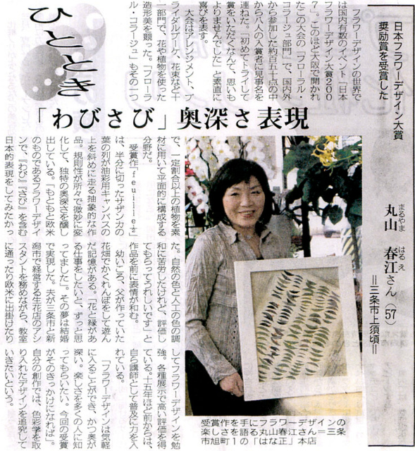 新潟日報（2007年5月2日より）