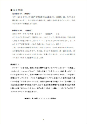 ナチュラルカラージオグラフィ 2008年1月号 (4)