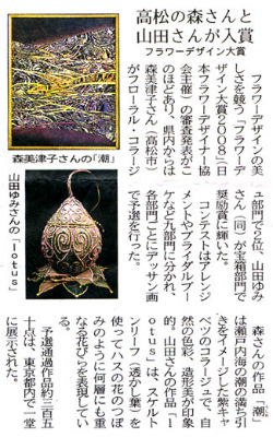 四国新聞（2008年4月28日より）