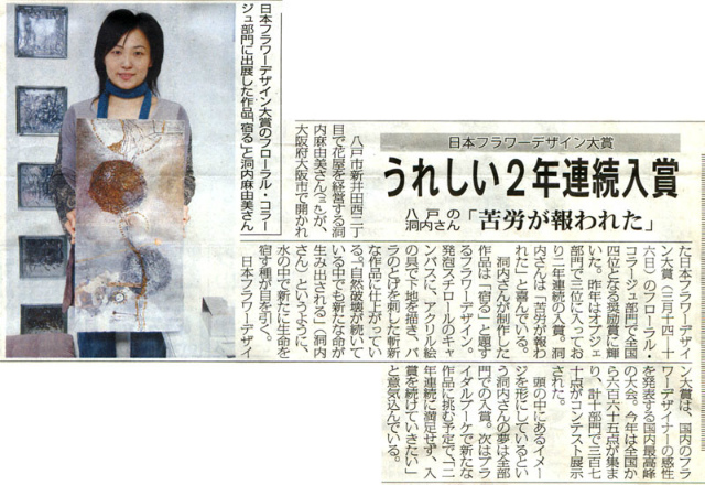 デーリー東北(2009年4月11日より)