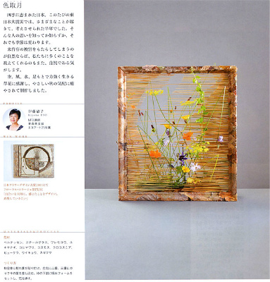 月刊 Flower Designer 2011年9月号より (1)