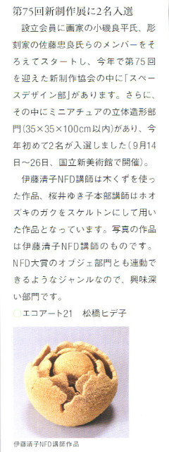 月刊 Flower Designer 2011年11月号より (2)
