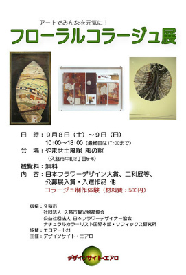 フローラルコラージュ展(久慈)