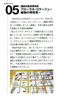 月刊 Flower Designer 2012年11月号より