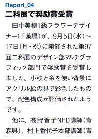 月刊 Flower Designer 2013年1月号より (1)