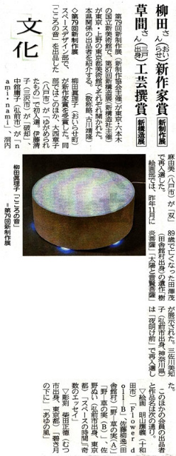 東奥日報(2015年10月6日より)