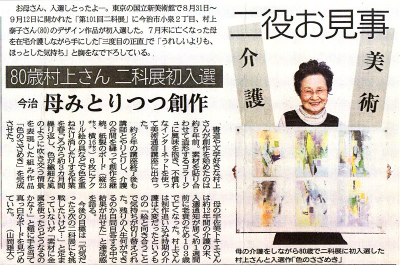 愛媛新聞(2016年9月25日より)