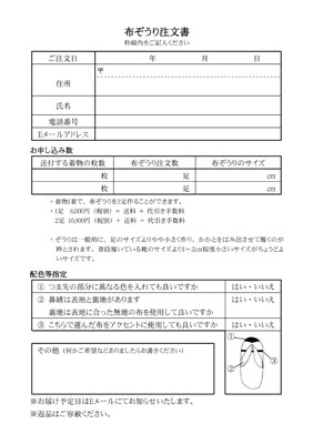 布草履注文書